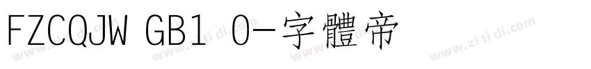 FZCQJW GB1 0字体转换
